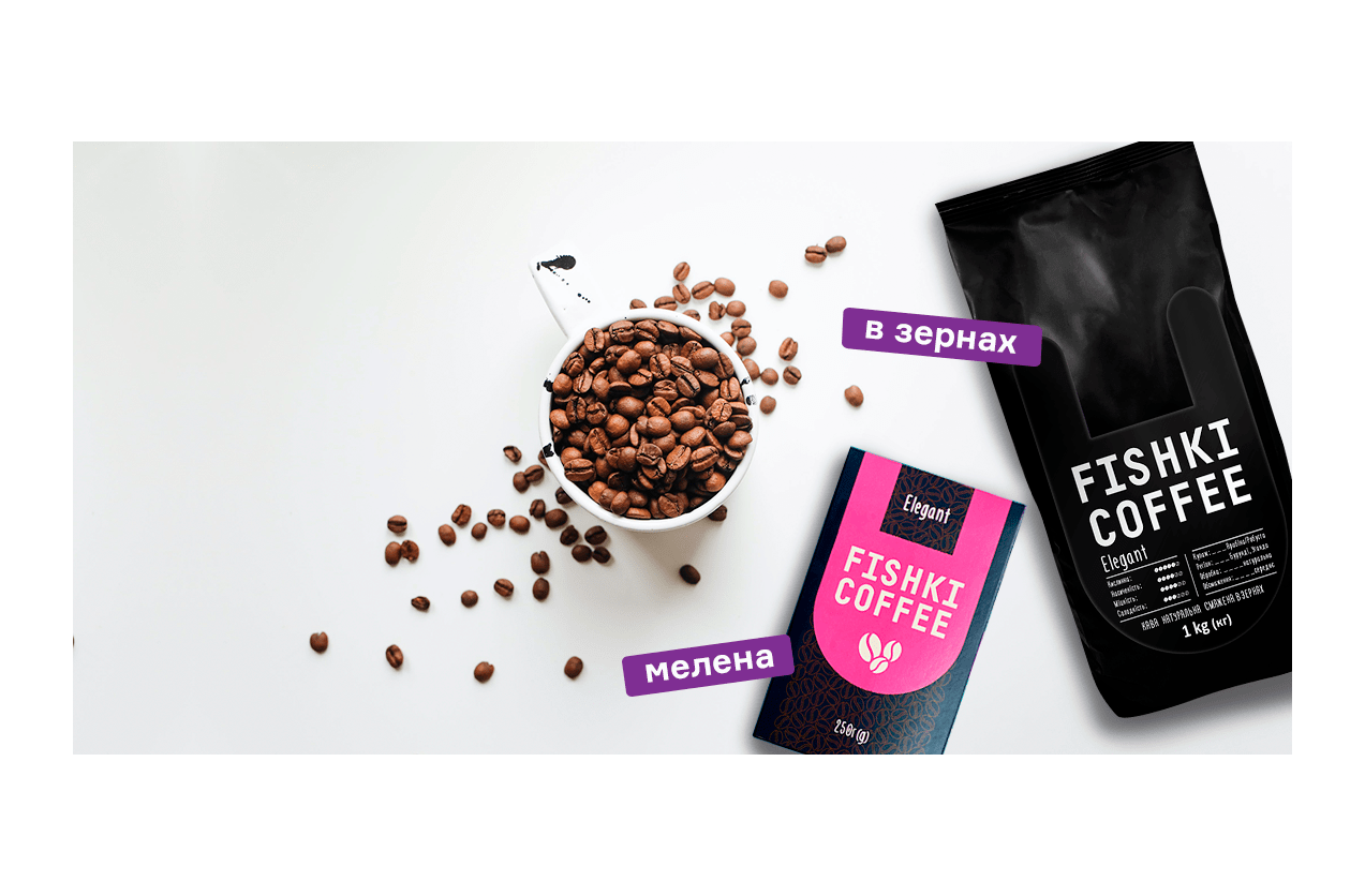 Зернова та мелена кава Elegant – новий бленд кави від ТМ Fishki Coffee